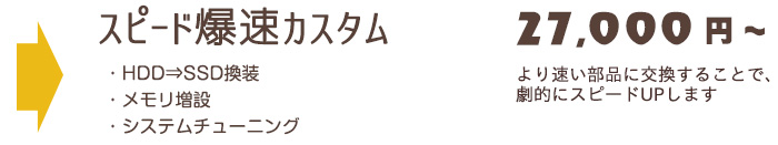 パソコンのスピードアップ