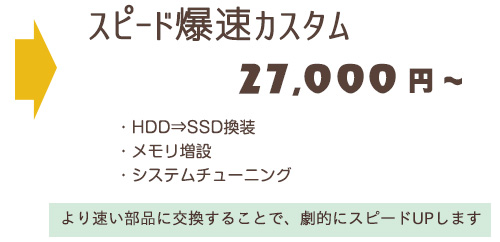 パソコンのスピードアップ