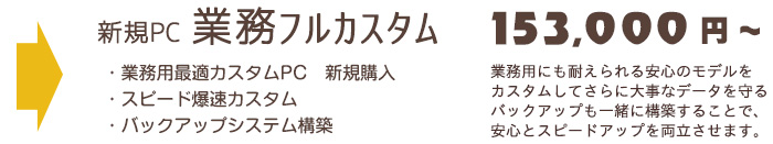 安心の業務用パソコン
