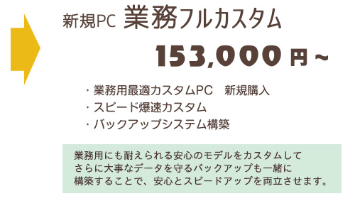 安心の業務用パソコン